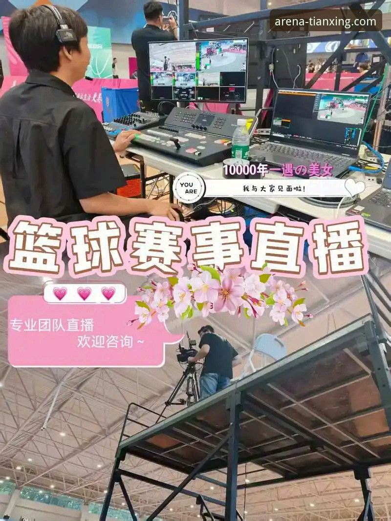 天行体育赛事直播平台 资深分析师解读:天行体育赛事直播平台如何重塑观赛体验