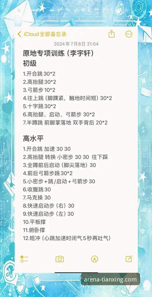 如何开启你的首次天行体育体验？一份新手友好指南