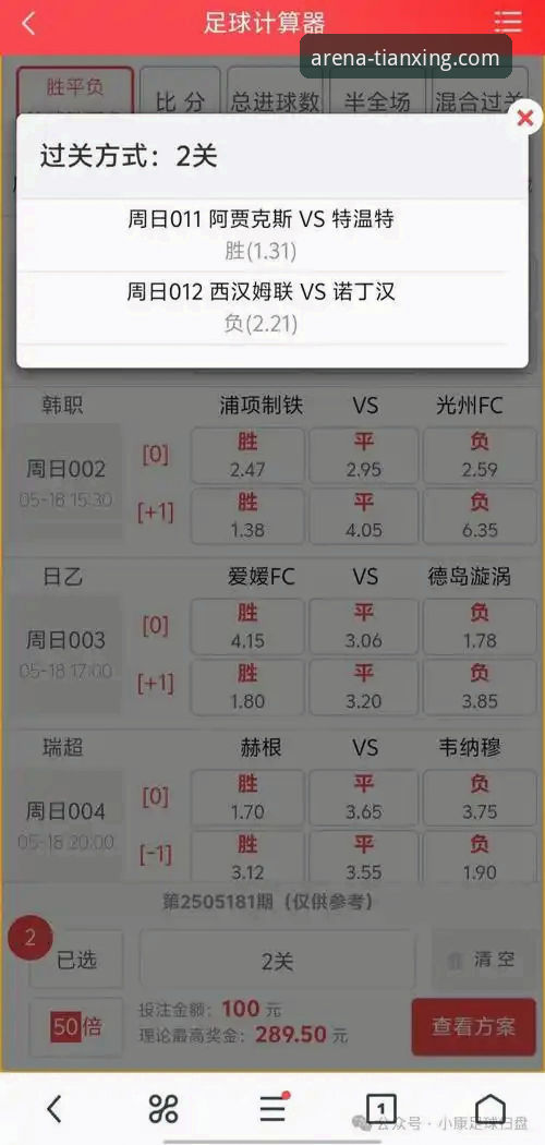 天行体育平台深度评测：从一场3-1的足总杯胜利，看专业赛事分析的真正价值