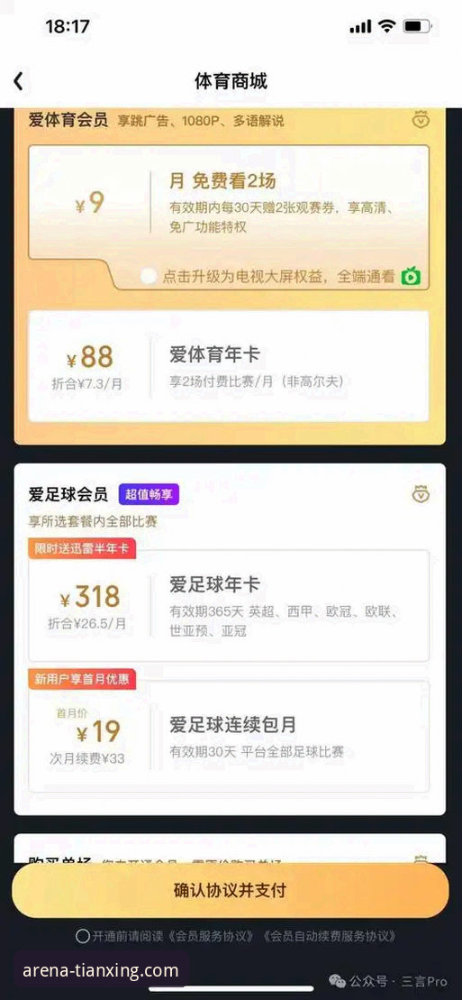 天行体育会员功能详解 揭秘天行体育会员功能:资深用户告诉你,你的会员费到底花在了哪里