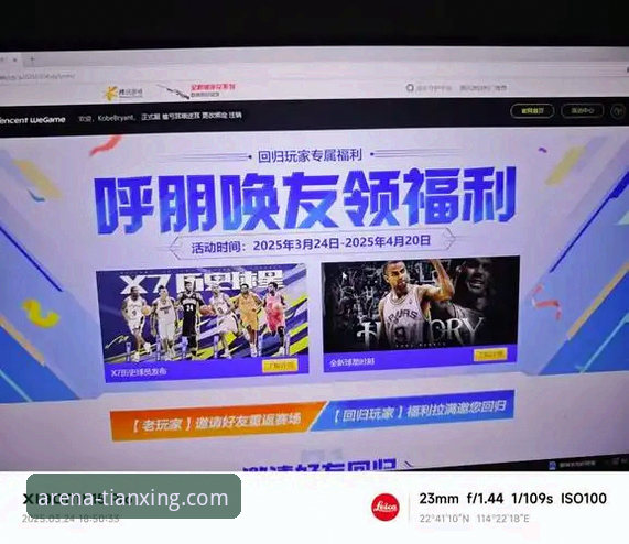 天行体育平台全面解析：APP安装与使用深度指南