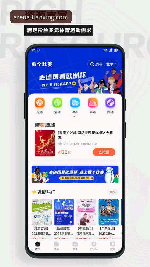 天行体育平台如何重新定义你的热门赛事观看体验？