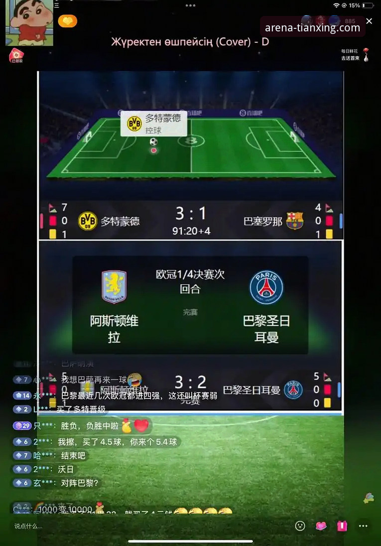 天行体育平台最新动态：深度解析其比分直播功能对比优势